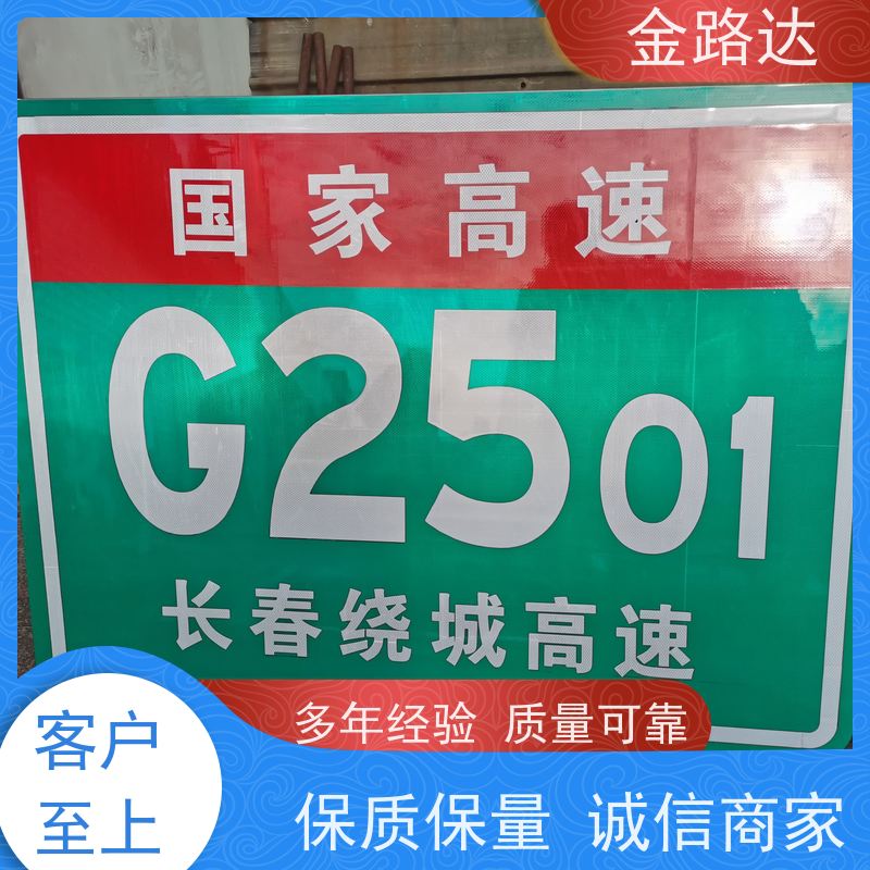 金路达 道路指示 标志牌 清晰易懂指引准确无误。 安装方便快捷