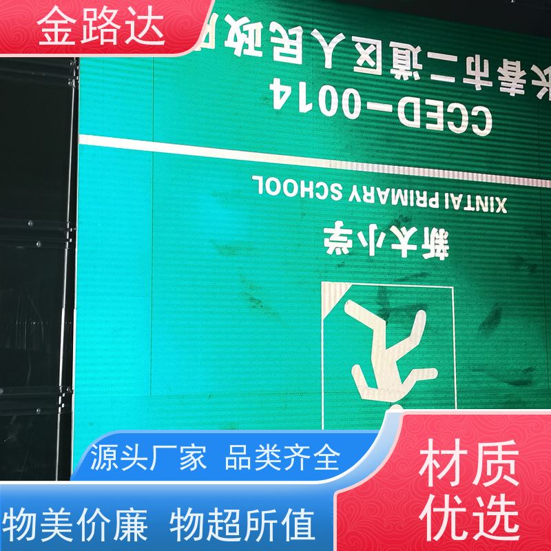 金路达 公路马路 标志牌 清晰易懂指引准确无误。 稳定性佳