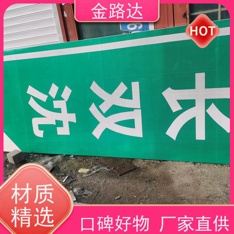 金路达 道路指示 标识牌 智能设计 耐候性强不易褪色磨损