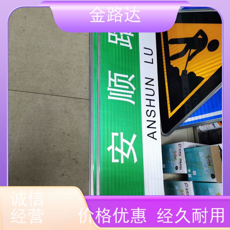 金路达 城市道路 标志牌 抗风等级高不易被风吹倒。 稳定性佳