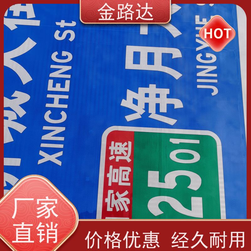 金路达 交通道路 标志牌 耐磨损抗风能力强 坚固耐用