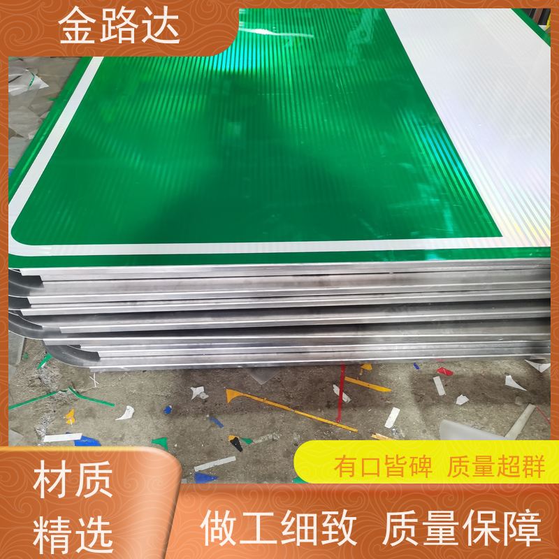 金路达 道路指示 标识牌 提高夜间能见度 材质耐用抗风防晒防水