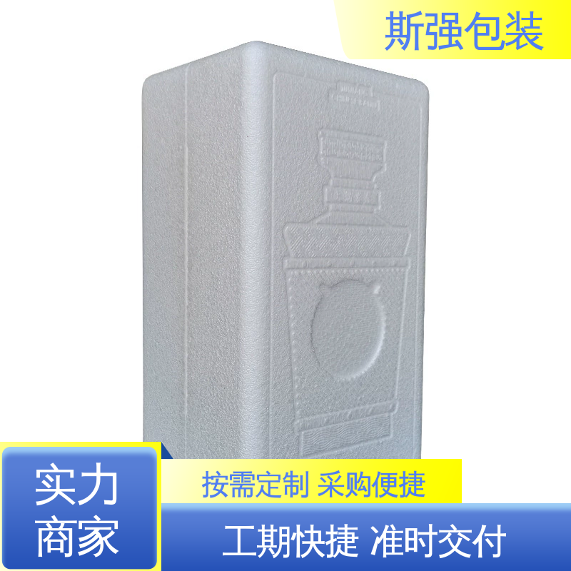 多年行业经验 EPP保温箱 定制epp制品 发泡聚丙烯 斯强包装