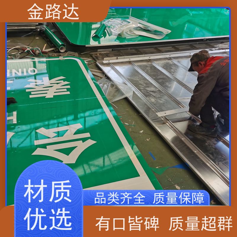 金路达 交通安全 标识牌 耐磨损抗风能力强 安装方便快捷