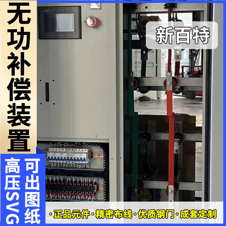 新百特 电气保护 svg无功补偿装置纯水 电网输电 厂家定制