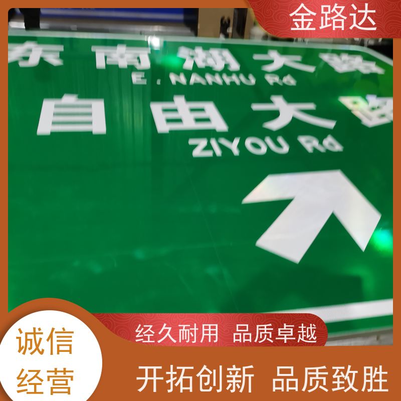 金路达 交通道路 标识牌 褪色或破损多种颜色可选 设计简洁易于识别