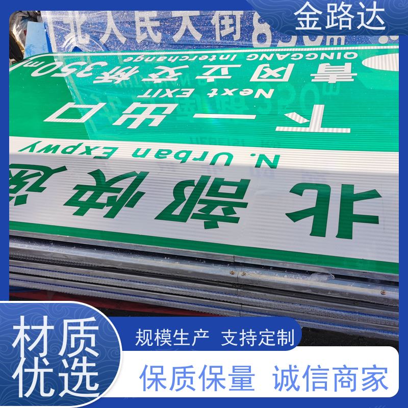 金路达 道路指示 标识牌 符合环保标准 高度可见性