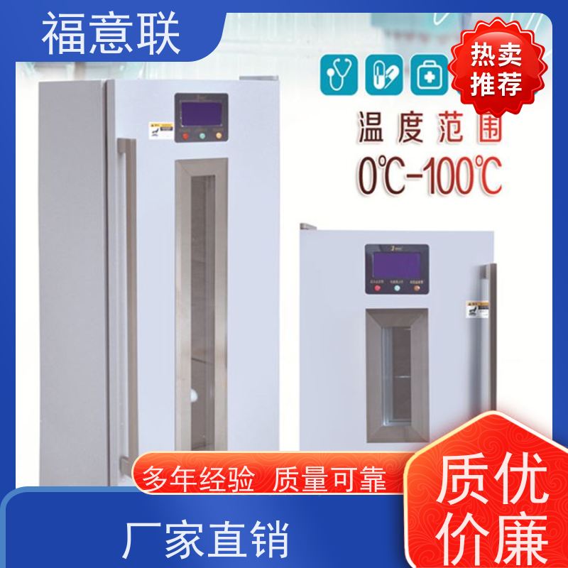 北 京福意联公司 0-20度 药品冰箱 触摸控温 828L