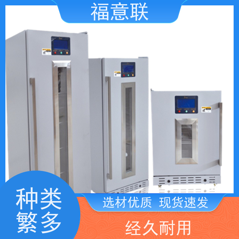 北 京福意联公司 6-25度 临床试验药物恒温箱 一人高 128L