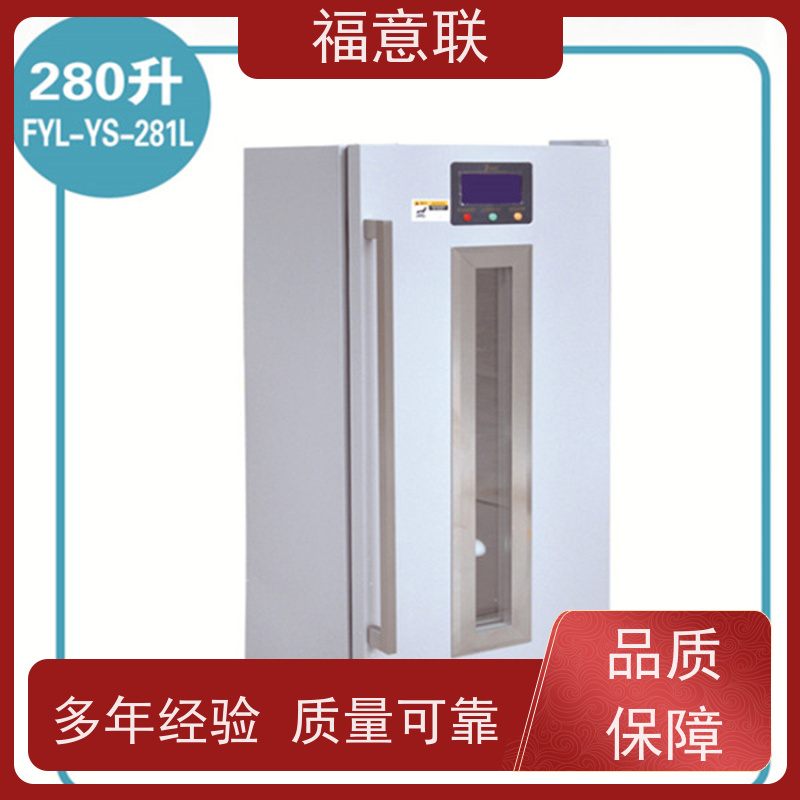 北 京福意联公司 0-20度 阴凉柜 临床试验项目用 310L