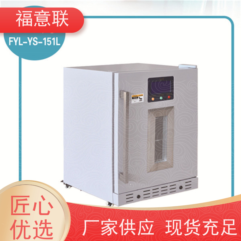 福意联电器 2-8摄氏度 临床试验药物恒温箱 一人高 280L