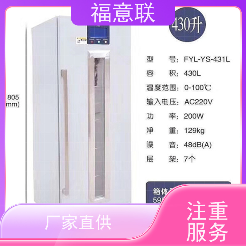 北 京福意联 2-8摄氏度 临床试验中心存放药物 立式单门 138L