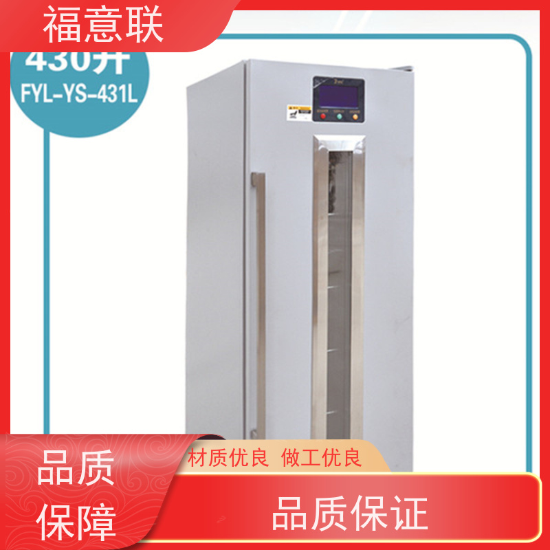 福意公司 FYL-YS-128L 药品冷藏柜 带校准报告 430L