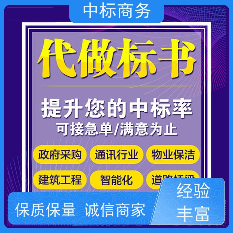 中标商务 成 都标书制作公司 优秀的排版设计 为企业节省人力成本
