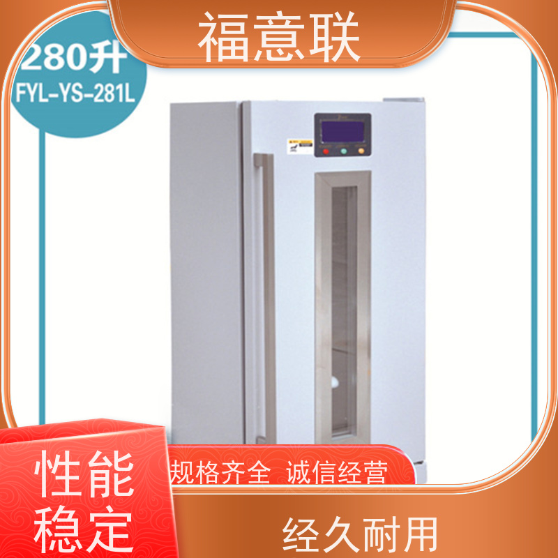 北 京福意联公司 10-30摄氏度 常温冰箱 药厂用 138L