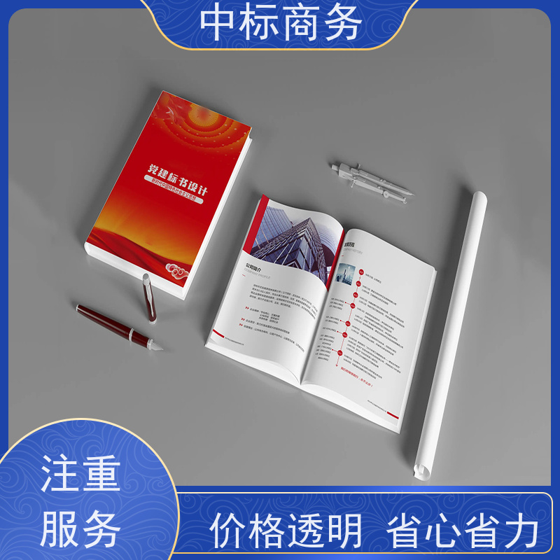 中标商务 四 川代做投标书公司 实用性强 服务周到 提高其竞争力