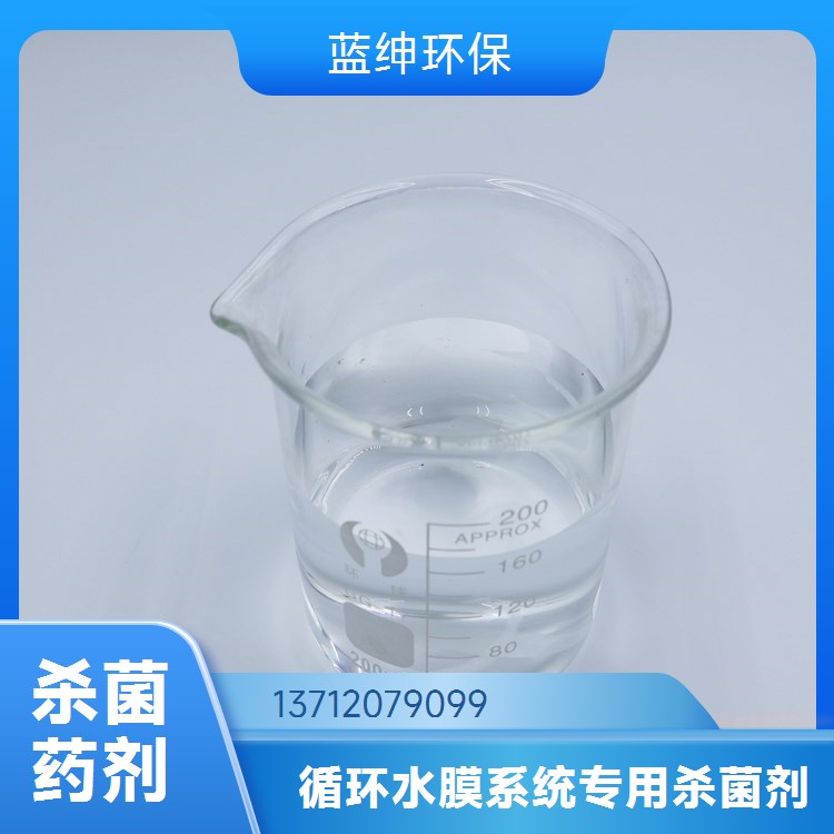 蓝绅环保 消菌灭藻液 非氧化性杀菌剂 净化水质 源头工厂
