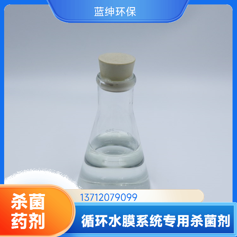 碧晟科技 杀菌灭藻剂 非氧化性杀菌剂 规格齐全 源头工厂
