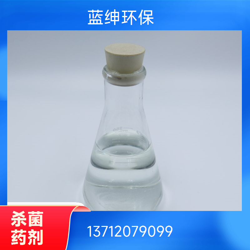 蓝绅环保 工业循环水药剂 杀菌剂非氧化性 规格齐全 生产厂家