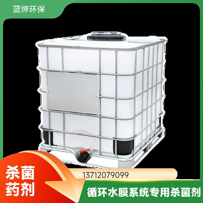 碧晟科技 杀菌灭藻剂 非氧化性杀菌剂 规格齐全 厂家直供