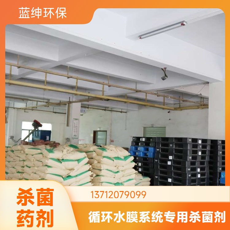 蓝绅环保 污水处理药剂 非氧化性杀菌剂 规格齐全 厂家直供