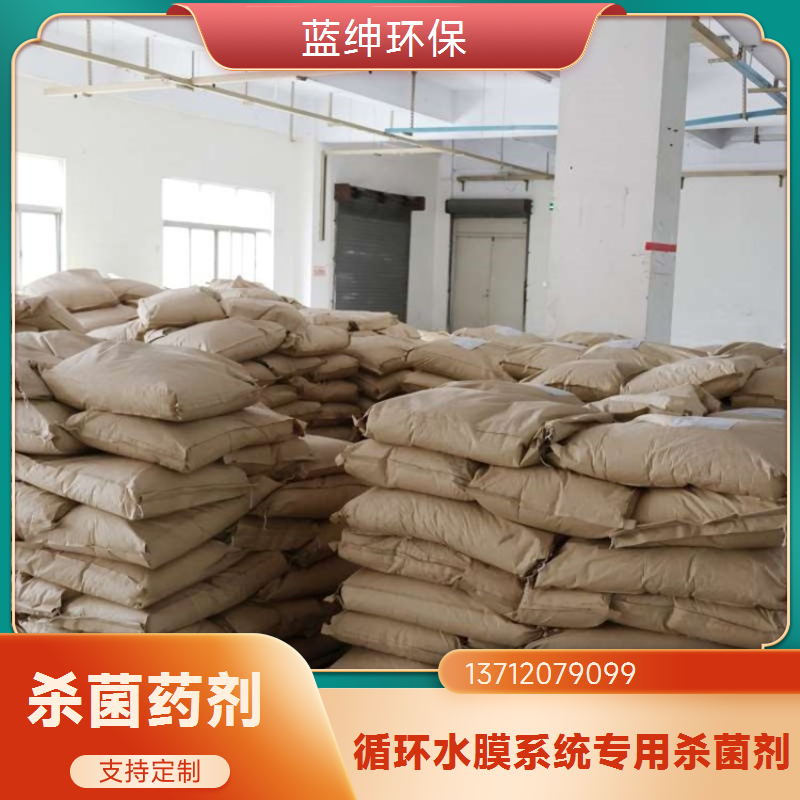 蓝绅环保 消菌灭藻液 杀菌剂非氧化性 净化水质 厂家直供