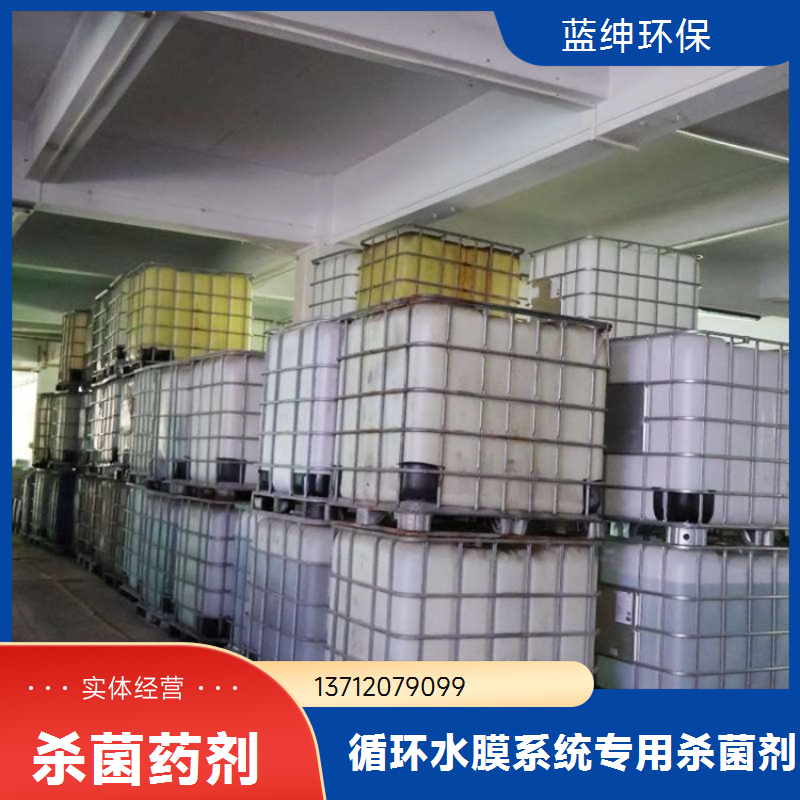 蓝绅环保 污水处理药剂 反渗透膜杀菌剂 净化水质 源头工厂