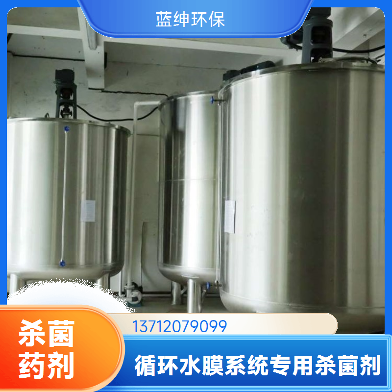 蓝绅环保 工业循环水药剂 杀菌剂非氧化性 性能稳定 源头工厂