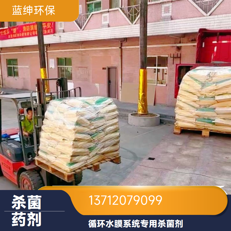 蓝绅环保 杀菌灭藻剂 杀菌剂非氧化性 净化水质 厂家直供