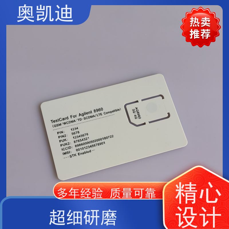 奥凯迪抗干扰电信测试白卡终端设备生产测试