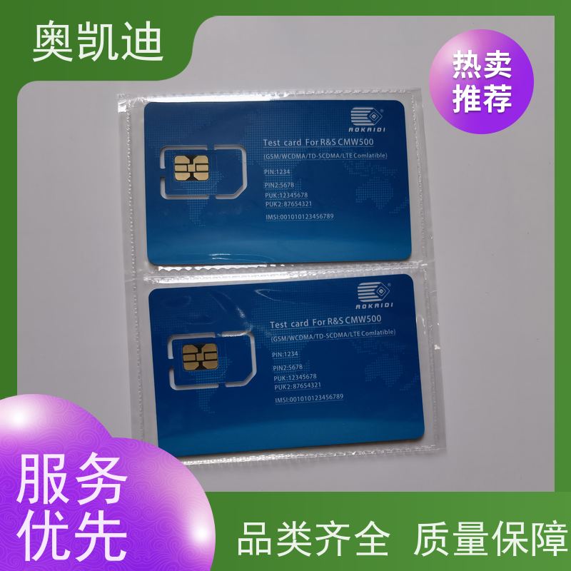 奥凯迪耐高温联通试机卡智能设备制造、生产