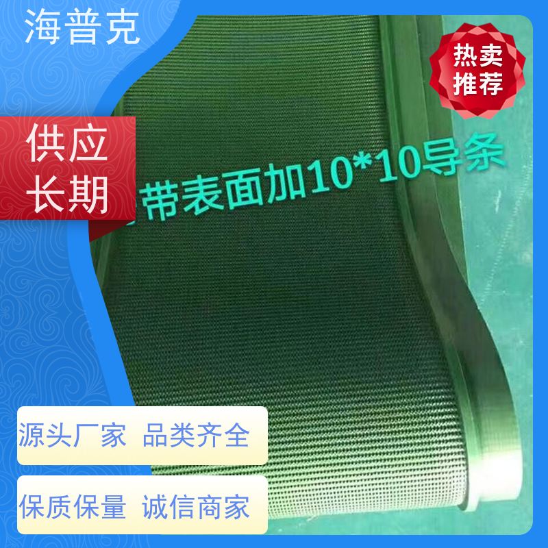 海普克 小型食品粮食 砂石煤炭运输专用 高强度耐拉伸 PVC输送带