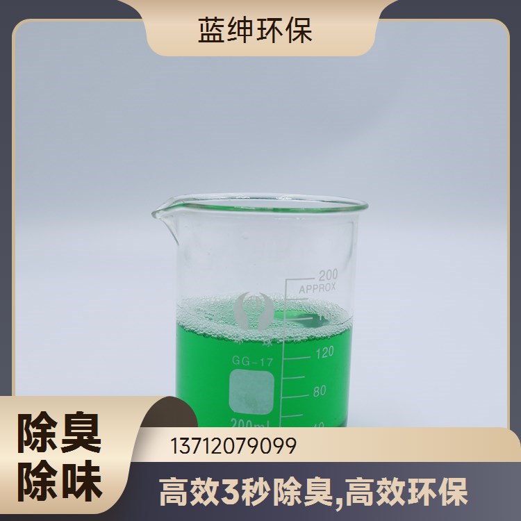 蓝绅污水生物除臭剂 高效环保 源头直供 一站式服务