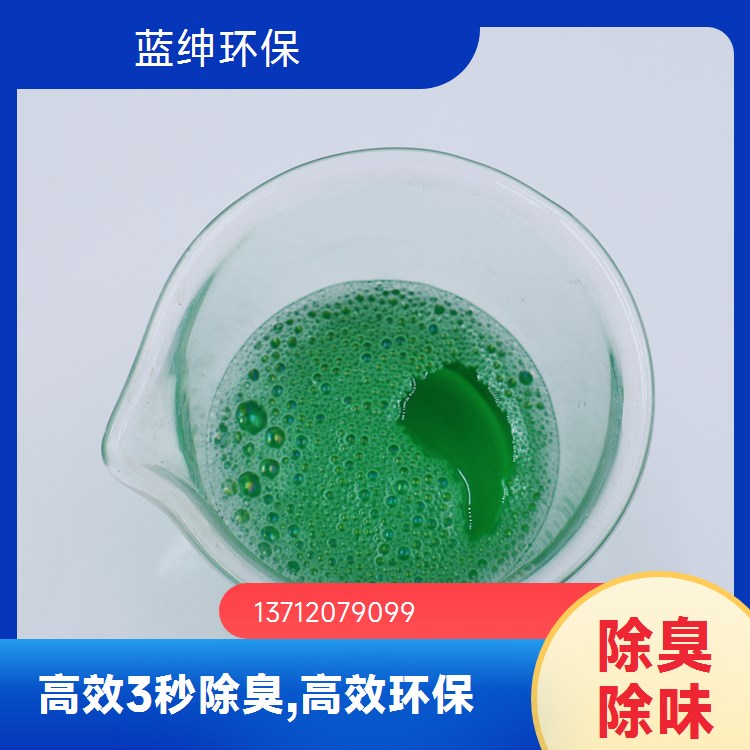 蓝绅环保 高分子植物型 污泥除臭剂 垃圾中转站去味 厂家直供
