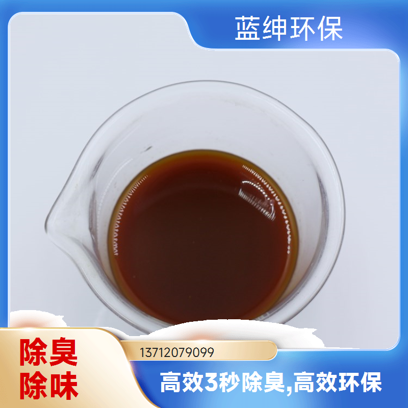蓝绅环保 高分子植物型 植被除臭剂 快速去除臭味 生产厂家
