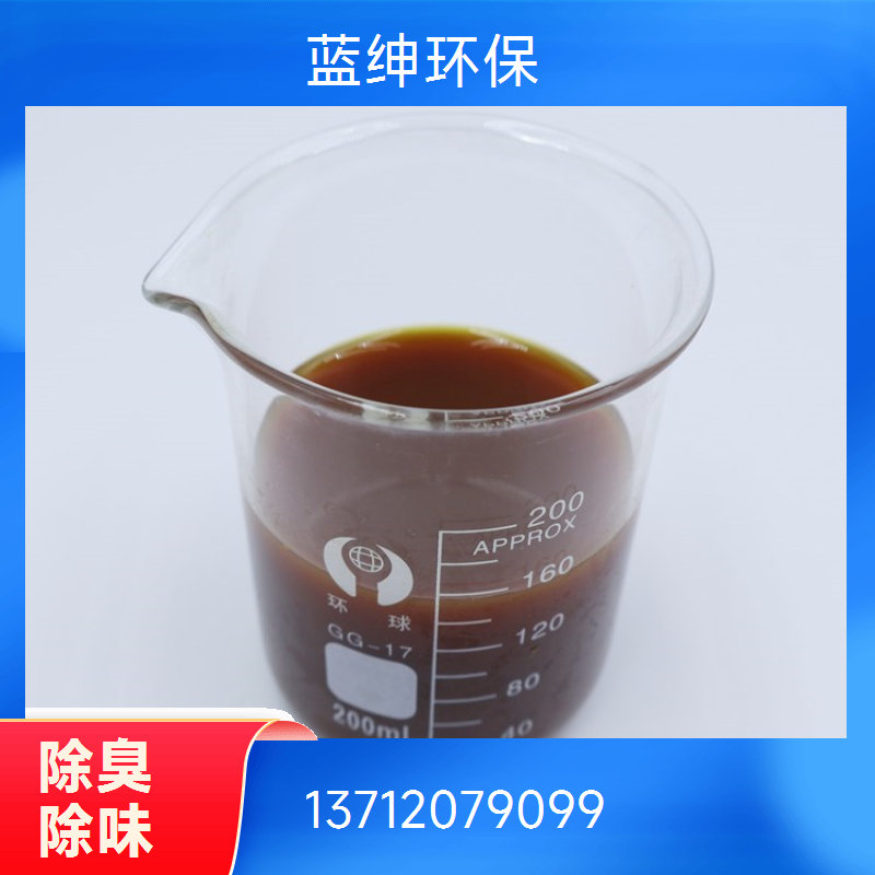 蓝绅环保 工业环保适用 植物除臭剂 降解各种气味 库存充足
