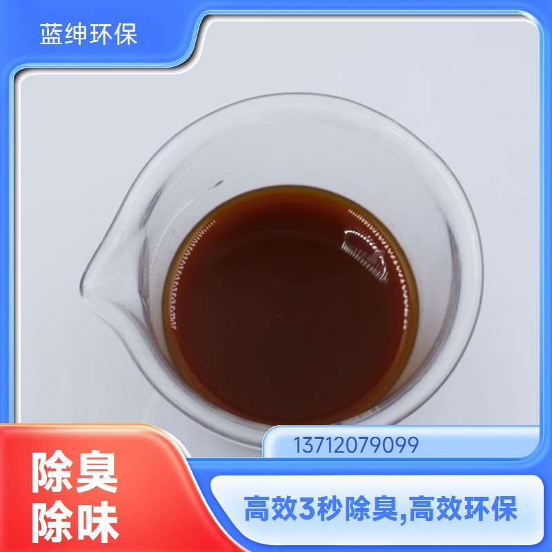 蓝绅环保 工业环保适用 微生物除臭剂 快速去除臭味 按需定制