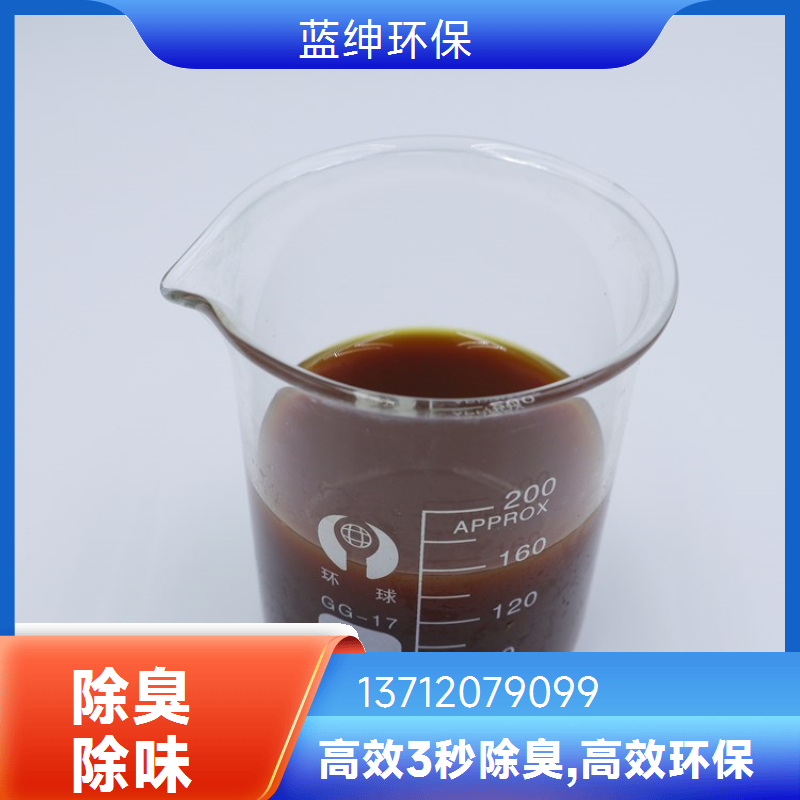 蓝绅环保 分解型植物萃取液 屠宰场除臭剂 降解各种气味 厂家现货
