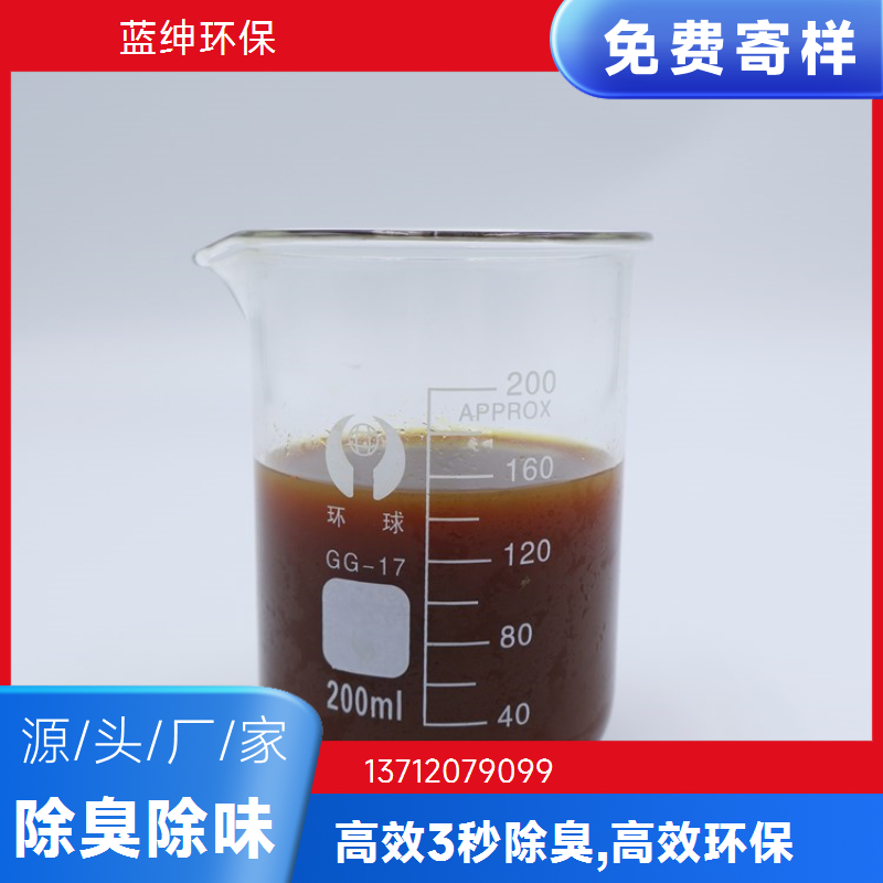蓝绅环保定制除臭剂 养猪养牛养鸡圈舍专用 高效去恶臭