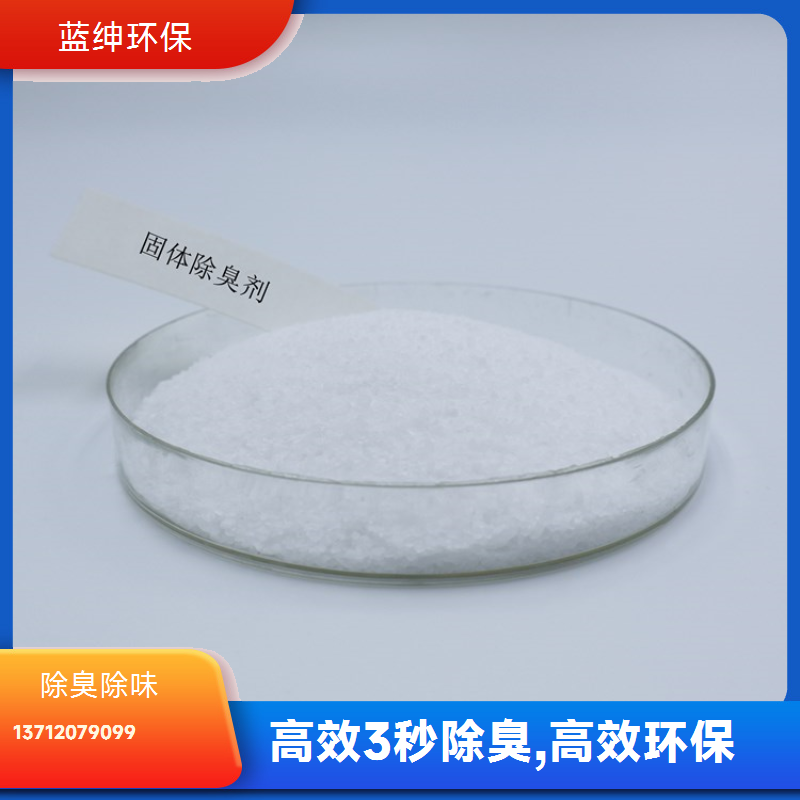 蓝绅环保 高分子植物型 厕所除臭剂 快速去除臭味 厂家现货
