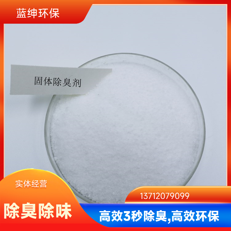 蓝绅环保 分解型植物萃取液 喷淋塔除臭剂 垃圾中转站去味 源头工厂