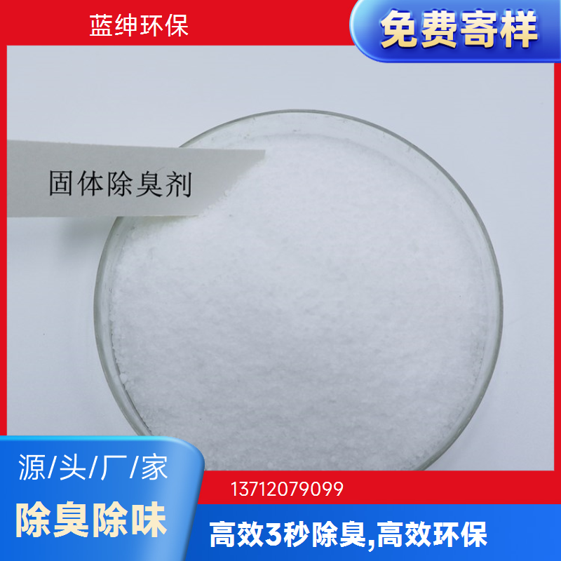 蓝绅环保 高压喷枪喷洒 植物除臭剂 垃圾中转站去味 库存充足
