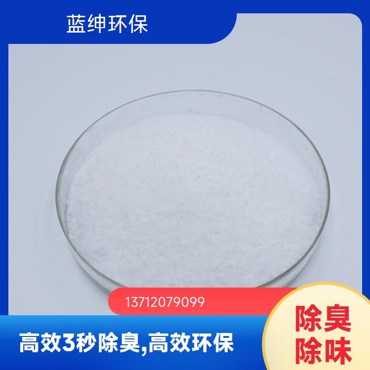 蓝绅环保 分解型植物萃取液 生物酶除臭剂 垃圾中转站去味 按需定制