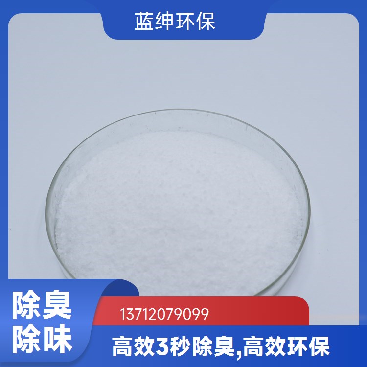 蓝绅环保 工业环保适用 植物除臭剂 快速去除臭味 按需定制