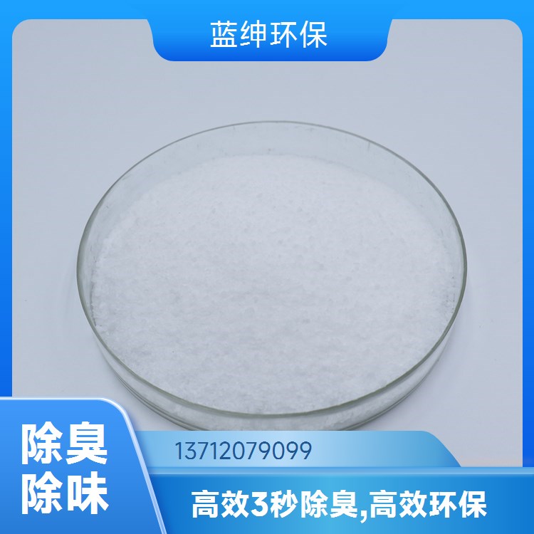 蓝绅环保 植物液萃取 微生物除臭剂 企业车间去味剂 生产厂家