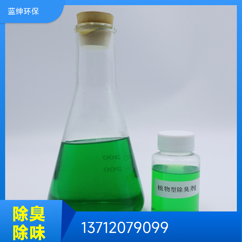 蓝绅环保 高分子植物型 喷淋塔除臭剂 垃圾中转站去味 按需定制