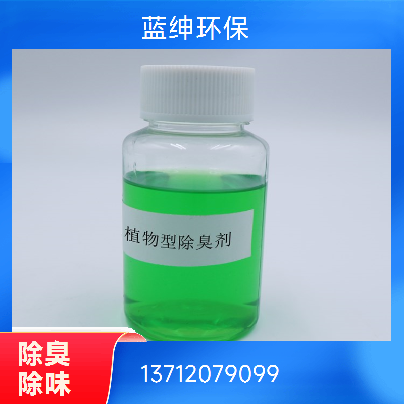 蓝绅环保 分解型植物萃取液 厕所除臭剂 快速去除臭味 库存充足