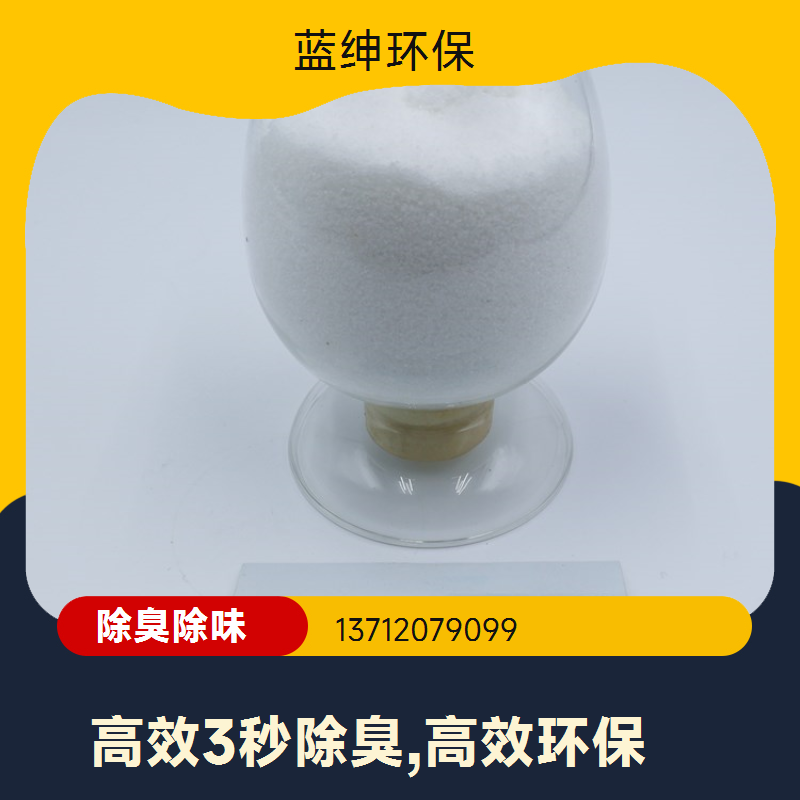 蓝绅环保 工业环保适用 喷淋塔除臭剂 垃圾中转站去味 按需定制
