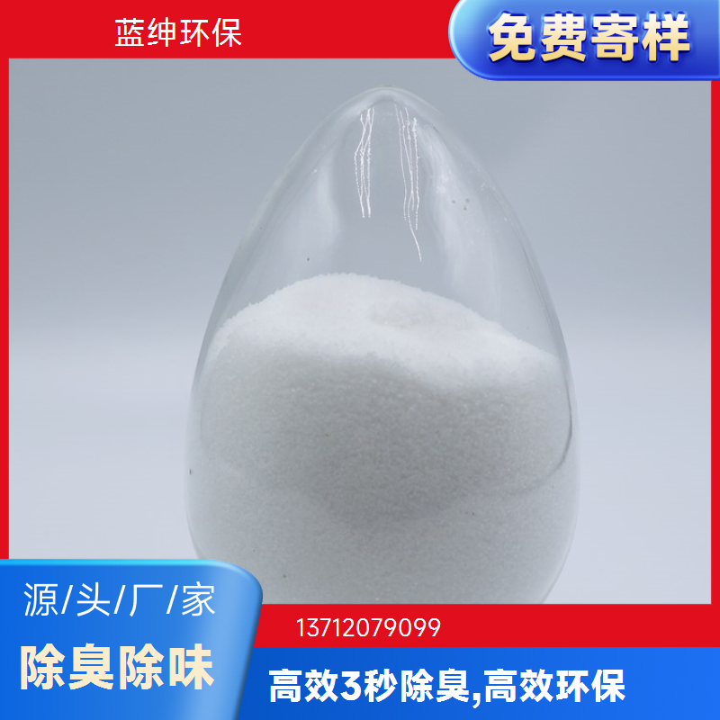 碧晟科技 高分子植物型 污泥除臭剂 企业车间去味剂 厂家现货