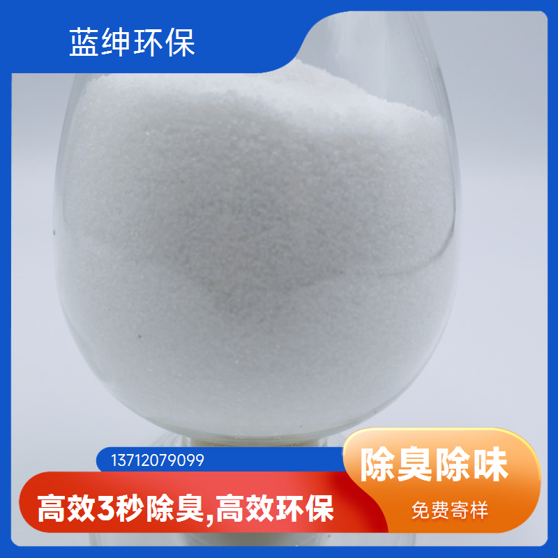 蓝绅环保 高分子植物型 微生物除臭剂 快速去除臭味 厂家直供